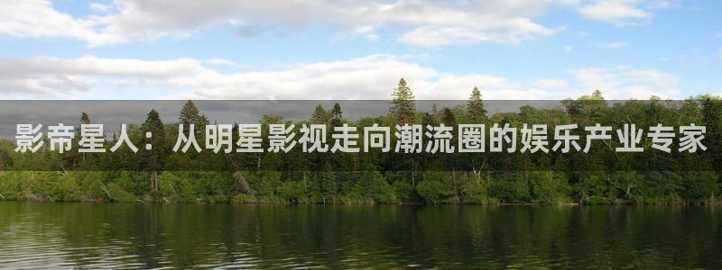 《四库影视》电视剧在线观看-好看影院：影帝星人：从明星影视走向潮流圈的娱乐产业专家